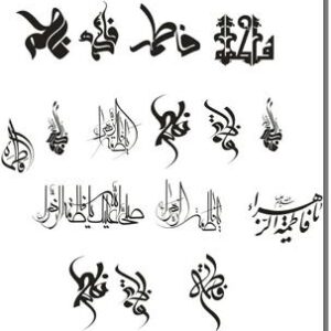 وکتور نام فاطمه