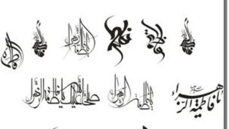 وکتور نام فاطمه