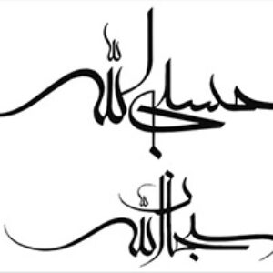 طرح حسبی الله
