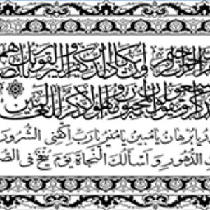 طرح کورل 12 آیه و ان یکاد و حرز صغیر امام جواد علیه السلام