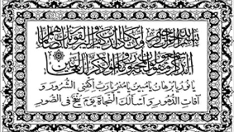 طرح کورل 12 آیه و ان یکاد و حرز صغیر امام جواد علیه السلام