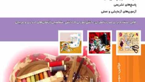 نازکدوزی درجه 2