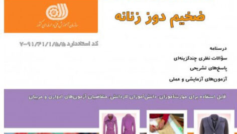 ضخیم دوز زنانه