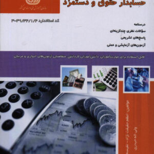 حقوق و دستمزد - سوالات تستی همراه با جواب