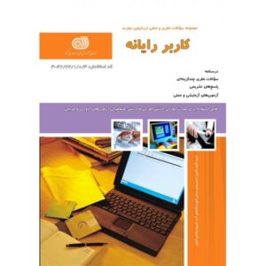 کاربر رایانه