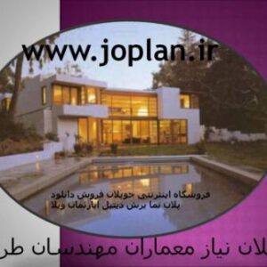 5000 نقشه مسکونی و ویلایی بصورت تصویری
