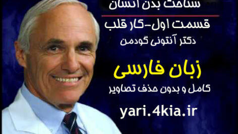 فیلم آموزشی   آناتومی و فیزولوژی قلب