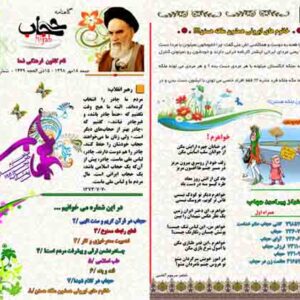 نشریه حجاب و عفاف