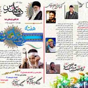 نشریه هفته دفاع مقدس