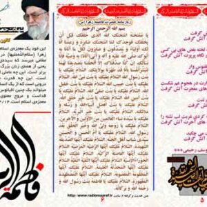 بروشور شهادت حضرت زهرا(س) لایه باز - 2 صفحه