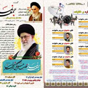 نشریه  نماز جمعه لایه باز 8 صفحه
