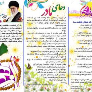 بروشور ولادت  حضرت فاطمه زهرا(س)