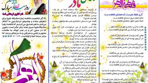 بروشور ولادت  حضرت فاطمه زهرا(س)
