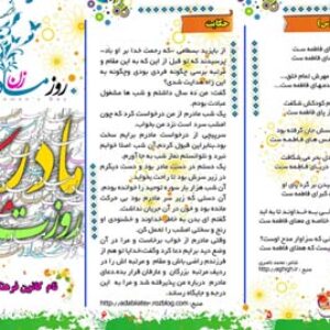 بروشور روز مادر