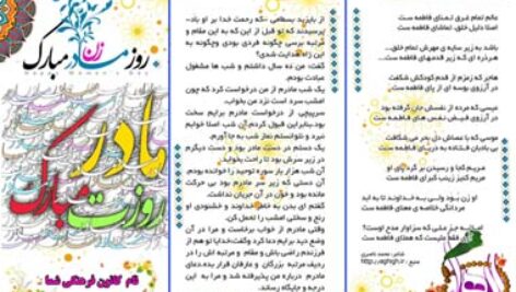 بروشور روز مادر