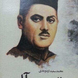 کتاب صوتی تبریز مه آلودجلد چهارم