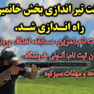 ورزش-تیراندازی