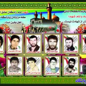 یادواره شهدا