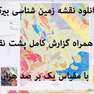 دانلود نقشه توپوگرافی و نقشه زمین‌شناسی ورقه بیرک 2 به همراه گزارش کامل پشت نقشه در 1:100000