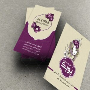 ;کارت ویزیت ارایشگاه زنانه لایه باز