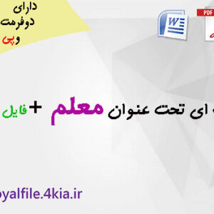 مقاله ای تحت عنوان معلم