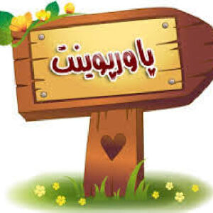 دانلود پاورپوینت تحریم اقتصادی (فرمت فایل پاورپوینت ppt )تعداد صفحات 19 اسلاید