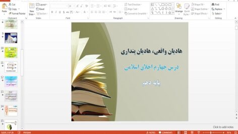 پاورپوینت هادیان واقعی هادیان پنداری درس چهارم اخلاق اسلامی دهم علوم و معارف اسلامی