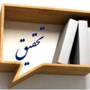 `پروژه مقاومت مصالح