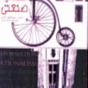 انقلاب صنعتی تامس ساوتکلیف اشتن