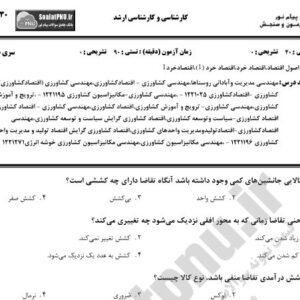 نمونه سوالات  اصول اقتصاد  کد درس: 1221195آخرین دوره: نیمسال اول 98-99