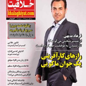 "مجله خلاقیت"