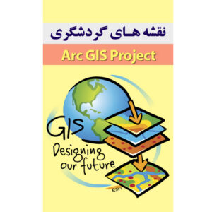 پروژه نقشه گردشگری شهر نائین (ArcGIS)