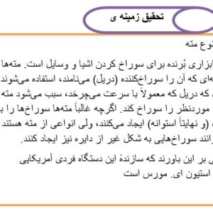 یک طرح نمونه طرح جابر ششم دبستان با عنوان ساده و بی صدا/ مته دستی