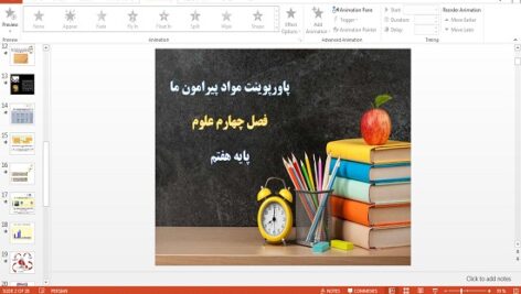 پاورپوینت مواد پیرامون ما فصل 4 علوم پایه هفتم