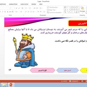 پاورپوینت درس 3 پیام های آسمانی پایه هفتم: تلخ یا شیرین