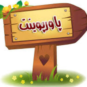 پاورپوینت اکوسیستم سواحل