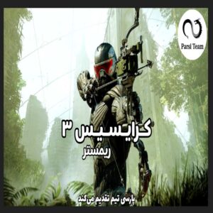 فارسی ساز Crysis 3 Remastered
