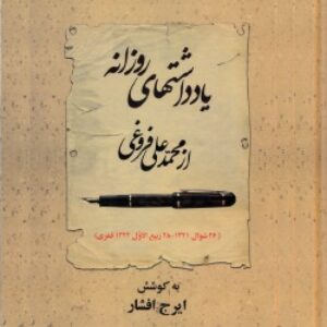 یادداشت‌های روزانه