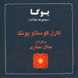 یوگا