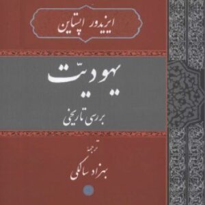 یهودیت - بررسی تاریخی