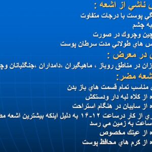 پاورپوینت و پی دی اف درباره"بهداشت كشاورزي" در 37 اسلاید