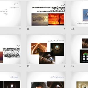 دانلود پاورپوينت+pdf جامع وکامل درباره نور در معماری در 41 اسلاید
