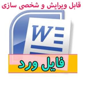 تحقیق درموردتاریخچه تیرچه بلوک
