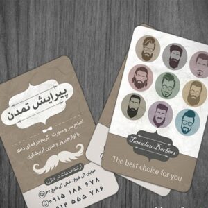 ;کارت ویزیت ارایشگاه مردانه لایه باز 2