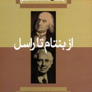 کتاب تاریخ فلسفه (جلد هشتم)