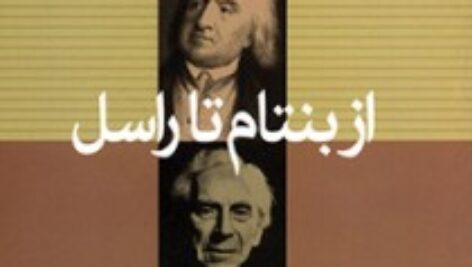 کتاب تاریخ فلسفه (جلد هشتم)