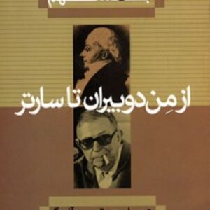 کتاب تاریخ فلسفه (جلد نهم)