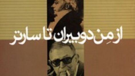 کتاب تاریخ فلسفه (جلد نهم)