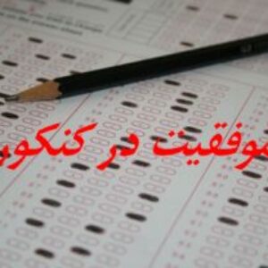 "جزوه جامع نکات کنکوری زیست شناسی"