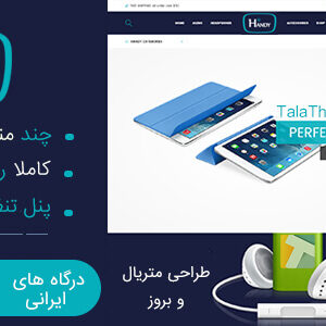 دانلود قالب فروشگاهی Handy کاملا حرفه ای | هَندی (صنایع دستی )